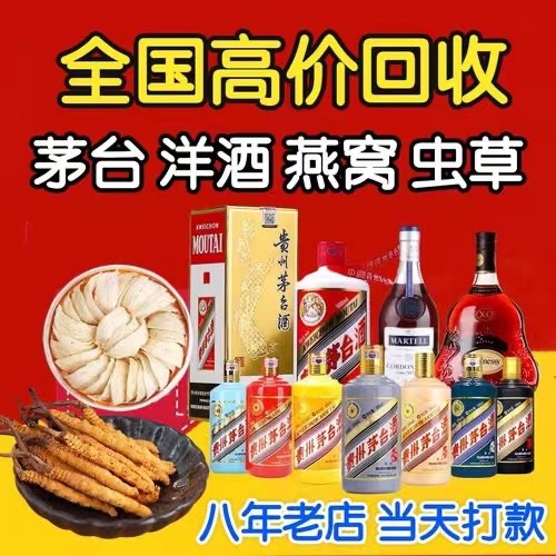 多祥镇聊城临清酒水回收价格哪里回收(附近上门回收茅台酒）