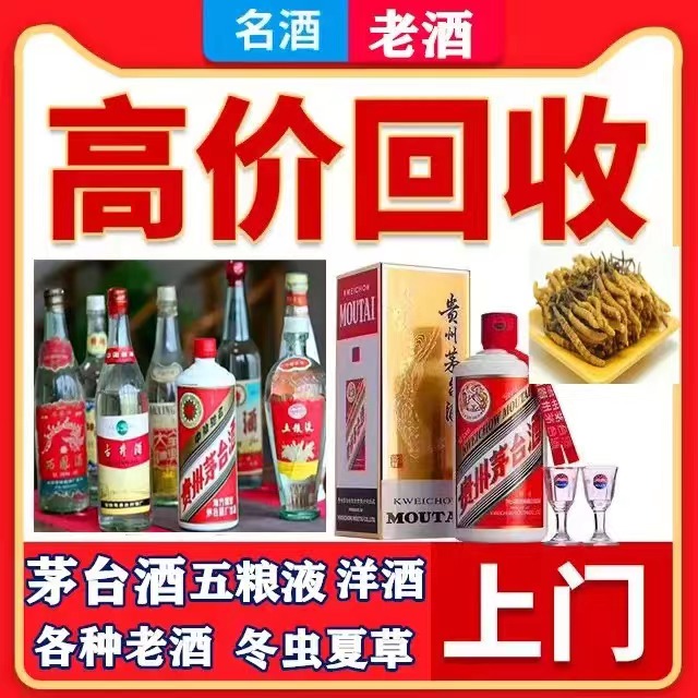 多祥镇八十年茅台酒回收上门哪里回收(附近上门回收茅台酒）